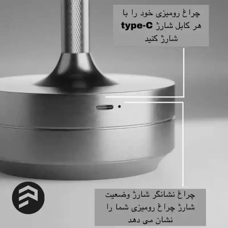 آباژور-لمسی-شارژی-اتاق-خواب